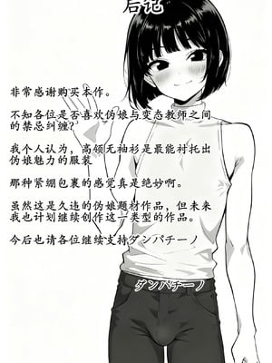 [ダンパチーノ] 射精しまくる課外授業♂ 〜変態教師にメス堕ちさせられる少年〜 [DL版] [古月个人汉化]_22_npou