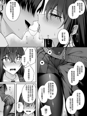 [ポテトウスシオ] ギャルと僕が性別逆転 雌の僕と新人男子｜辣妹和我性别逆转了 女性的我与新晋男子 [白杨汉化组]_08_omat