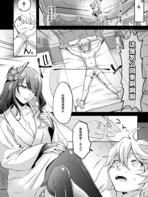 [怪奇日蝕 (綾野なおと)] 霹 (原神) [中国翻訳] [DL版]_06_wjdu