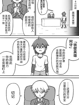 [さがのためのさーが (らとぉ)] ヒーロー全滅記録 7 [中国翻訳] [DL版]_05_vwjw