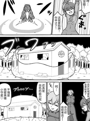 [さがのためのさーが (らとぉ)] ヒーロー全滅記録 7 [中国翻訳] [DL版]_08_plrx