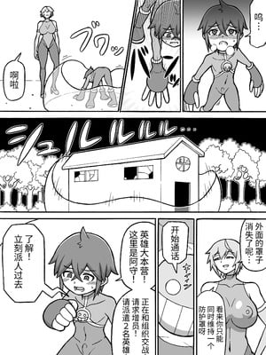 [さがのためのさーが (らとぉ)] ヒーロー全滅記録 7 [中国翻訳] [DL版]_12_mpai