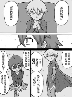 [さがのためのさーが (らとぉ)] ヒーロー全滅記録 7 [中国翻訳] [DL版]_17_orgi