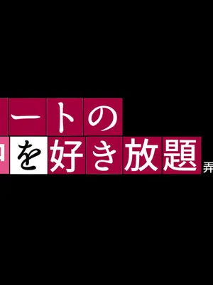 [妄想Caution (ダイアル)]かくれてスカートの中を好き放題弄られてるCG集+スカートの中では [中国翻訳][粗碼][天煌汉化组]_147