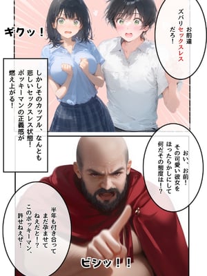 [AI][種付け出版] とんでも！ボッキーマン。〜彼氏の前で彼女を寝取ってボッキー！の巻〜_画像00009