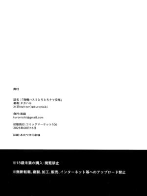 (C106) [黒錦 (タカハル)] 発情ハスミとろとろナマ交尾 (ブルーアーカイブ)_21