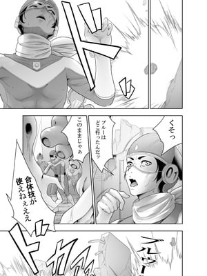 [monochroid (モノクロイド)] 戦隊ヒーロー快楽堕ち計画_20