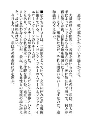 [monochroid (モノクロイド)] 戦隊ヒーロー快楽堕ち計画_53