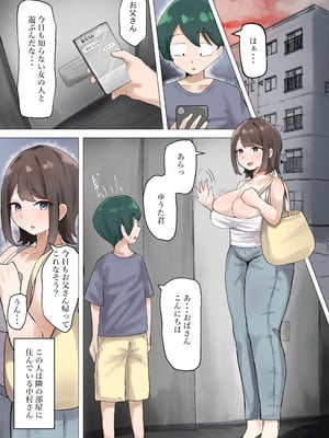 [丸井すくえあ (シャフレンメ)] ぼくが慕っていた隣のおばさんはただの変態ドスケベおばさんでした (オリジナル)