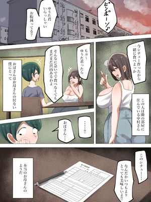 [丸井すくえあ (シャフレンメ)] ぼくが慕っていた隣のおばさんはただの変態ドスケベおばさんでした (オリジナル)_27