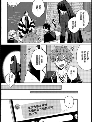 [でんぱ糖 (ぴか宙)] プリンセス症候群 (ディズニーツイステッドワンダーランド) [迷幻仙域×真不可视汉化组]_08