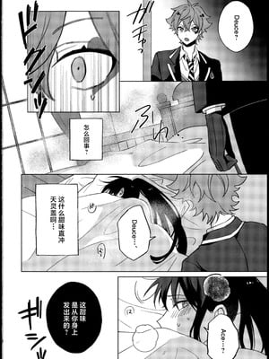 [でんぱ糖 (ぴか宙)] プリンセス症候群 (ディズニーツイステッドワンダーランド) [迷幻仙域×真不可视汉化组]_10