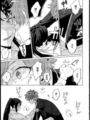 [でんぱ糖 (ぴか宙)] プリンセス症候群 (ディズニーツイステッドワンダーランド) [迷幻仙域×真不可视汉化组]_11