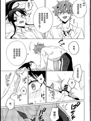 [でんぱ糖 (ぴか宙)] プリンセス症候群 (ディズニーツイステッドワンダーランド) [迷幻仙域×真不可视汉化组]_21