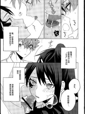 [でんぱ糖 (ぴか宙)] プリンセス症候群 (ディズニーツイステッドワンダーランド) [迷幻仙域×真不可视汉化组]_23