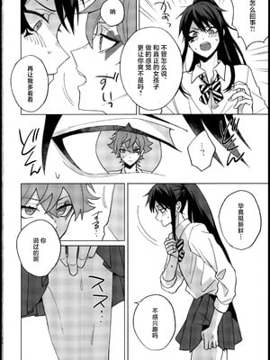 [でんぱ糖 (ぴか宙)] プリンセス症候群 (ディズニーツイステッドワンダーランド) [迷幻仙域×真不可视汉化组]_26