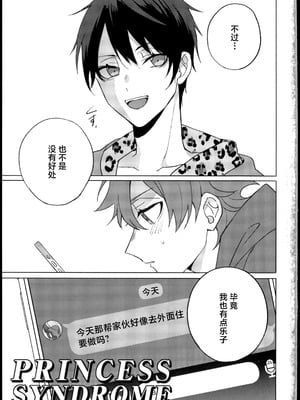 [でんぱ糖 (ぴか宙)] プリンセス症候群 (ディズニーツイステッドワンダーランド) [迷幻仙域×真不可视汉化组]_33