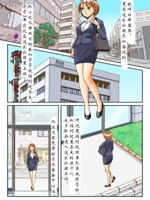 [Bカイマン]奴隷社員アナルマゾ調教 1~3+番外1[中国翻訳][粗碼][有条色狼汉化]_003