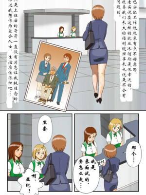 [Bカイマン]奴隷社員アナルマゾ調教 1~3+番外1[中国翻訳][粗碼][有条色狼汉化]_004