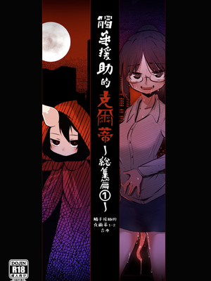 [すずぽに (すずのもく)]触手売りのクルテ リコレクション|触手援助的克尔蒂(Ⅰ-Ⅴ) 回憶錄[中国翻訳][疏碼][今泉紅太狼]_002