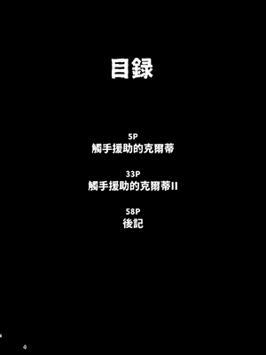 [すずぽに (すずのもく)]触手売りのクルテ リコレクション|触手援助的克尔蒂(Ⅰ-Ⅴ) 回憶錄[中国翻訳][疏碼][今泉紅太狼]_004