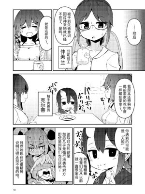 [すずぽに (すずのもく)]触手売りのクルテ リコレクション|触手援助的克尔蒂(Ⅰ-Ⅴ) 回憶錄[中国翻訳][疏碼][今泉紅太狼]_068