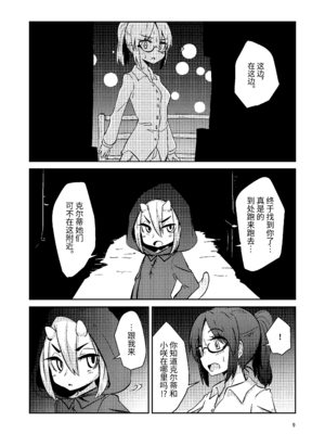 [すずぽに (すずのもく)]触手売りのクルテ リコレクション|触手援助的克尔蒂(Ⅰ-Ⅴ) 回憶錄[中国翻訳][疏碼][今泉紅太狼]_101