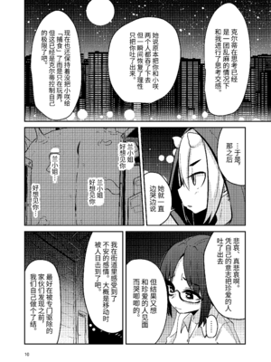 [すずぽに (すずのもく)]触手売りのクルテ リコレクション|触手援助的克尔蒂(Ⅰ-Ⅴ) 回憶錄[中国翻訳][疏碼][今泉紅太狼]_102