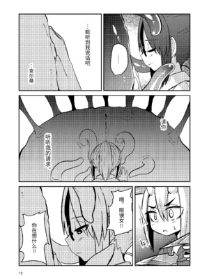 [すずぽに (すずのもく)]触手売りのクルテ リコレクション|触手援助的克尔蒂(Ⅰ-Ⅴ) 回憶錄[中国翻訳][疏碼][今泉紅太狼]_104