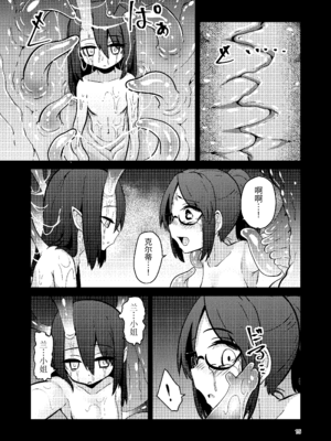 [すずぽに (すずのもく)]触手売りのクルテ リコレクション|触手援助的克尔蒂(Ⅰ-Ⅴ) 回憶錄[中国翻訳][疏碼][今泉紅太狼]_107