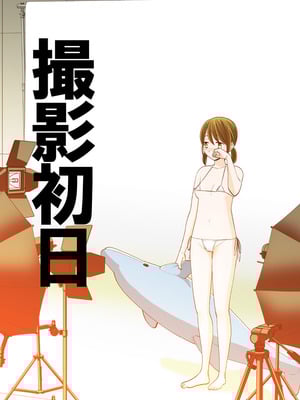 [UDS] 撮影初日＆接触不良 [DL版]