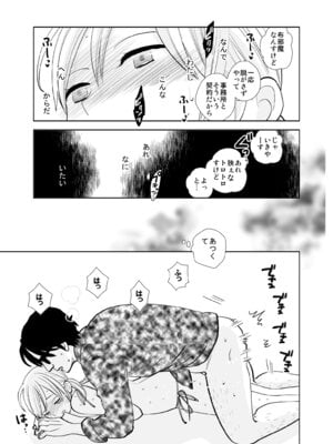 [UDS] 撮影初日＆接触不良 [DL版]_17