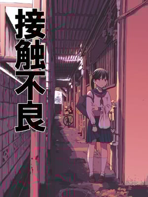 [UDS] 撮影初日＆接触不良 [DL版]_26