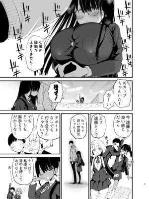 [アオヒモファミリア (あおひも)] 陰キャのKカップちゃん4 [DL版]_09