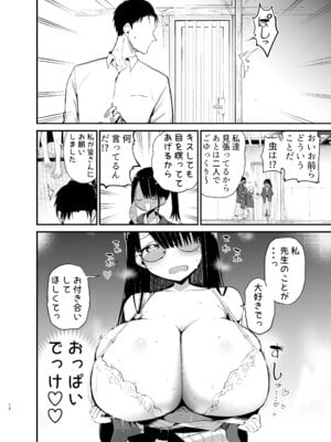 [アオヒモファミリア (あおひも)] 陰キャのKカップちゃん4 [DL版]_12