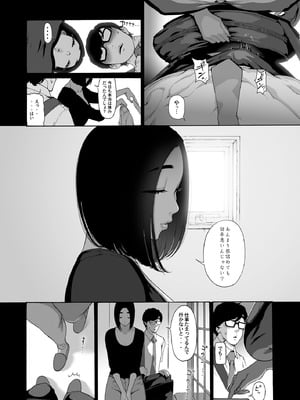 [甘酒鳩商店 (養酒オヘペ)] バツイチBody★しのぶさん「今日は、仕事お休みにしよ・・・？」 [DL版]_08