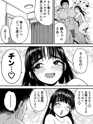 [石狩庵] 椿ちゃんはマゾメスです。_68