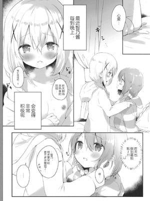 [あめうさぎ (飴玉コン)] あまふわココチノえっち (ご注文はうさぎですか？) [中国翻訳] [DL版]_06