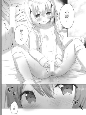 [あめうさぎ (飴玉コン)] あまふわココチノえっち (ご注文はうさぎですか？) [中国翻訳] [DL版]_08