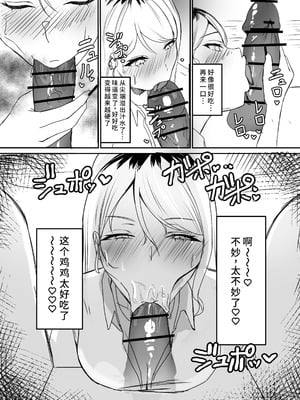 [ふともも大魔王] ギャルマシマシちんぽ硬めザーメン多め! [中国翻訳] [DL版]_11