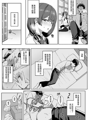 [ゆるっとポケット (ウンツエ)] 非モテの僕にこんな誘い断れるはずがない｜不受欢迎的我怎么可能拒绝得了这种诱惑啊 [白杨汉化组] [DL版]_07