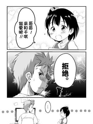 [わんちょ家 (わんちょ)] 妹はみんなお兄ちゃんが好き!5 -改訂版-｜全世界的妹妹都最喜欢哥哥了！5 [欶澜汉化组] [DL版]_03