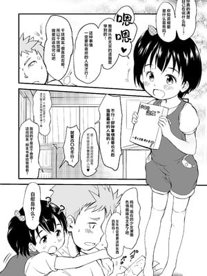 [わんちょ家 (わんちょ)] 妹はみんなお兄ちゃんが好き!5 -改訂版-｜全世界的妹妹都最喜欢哥哥了！5 [欶澜汉化组] [DL版]_04