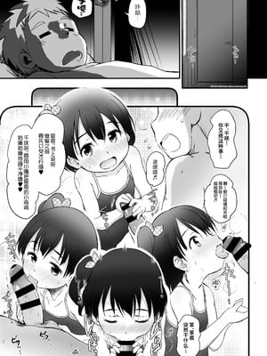 [わんちょ家 (わんちょ)] 妹はみんなお兄ちゃんが好き!5 -改訂版-｜全世界的妹妹都最喜欢哥哥了！5 [欶澜汉化组] [DL版]_09