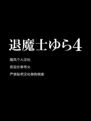 [クリムゾン] Crimson comic【退魔士ゆら4】【随风个人汉化】_04