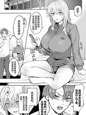 [モンドリューツ (ドモン)] TSドリンクで女体化した俺が後輩にマンコ貸してみた [中国翻訳] [DL版]_02