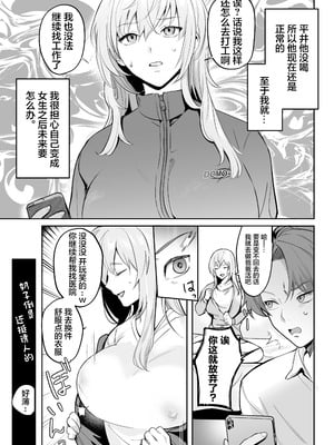 [モンドリューツ (ドモン)] TSドリンクで女体化した俺が後輩にマンコ貸してみた [中国翻訳] [DL版]_04