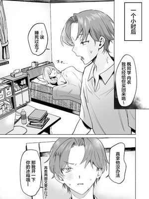 [モンドリューツ (ドモン)] TSドリンクで女体化した俺が後輩にマンコ貸してみた [中国翻訳] [DL版]_28