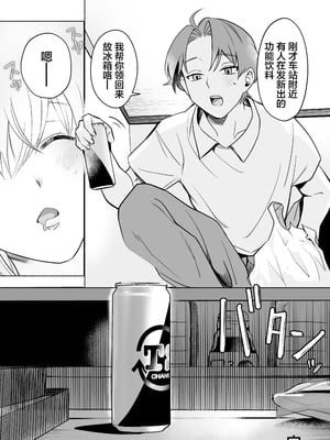 [モンドリューツ (ドモン)] TSドリンクで女体化した俺が後輩にマンコ貸してみた [中国翻訳] [DL版]_29