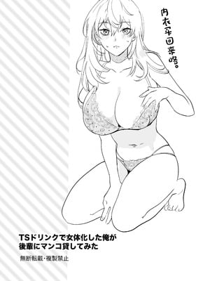 [モンドリューツ (ドモン)] TSドリンクで女体化した俺が後輩にマンコ貸してみた [中国翻訳] [DL版]_31